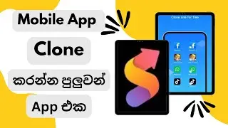 How to Clone a Mobile App in Sinhala