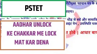 MPTET - aadhar Unlock ko kaise check karen - Glati mat kar dena