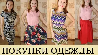 ПОКУПКИ ОДЕЖДЫ! Lamoda, Aliexpress, Oodji *MsKateKitten