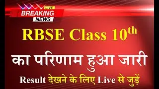 RBSE 10th Result 2023 Live Checking | Rajasthan 10th Board Result Kaise Dekhe 2023