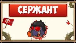 ПРОХОЖДЕНИЕ БОССА СЕРЖАНТ БЕЗ ДОНАТА С ОЗВУЧКОЙ | WORMIX MOBILE