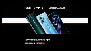 Обзор смартфона realme 9 Pro+. Лучшая камера за свои деньги!?