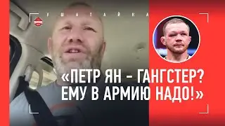 ПЕТР ЯН себя гангстером возомнил. Харитонов: ЖЕСТКИЙ МОНОЛОГ / Ян vs Двалишвили