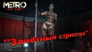 Metro: Last Light - 