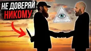 В 44 года перестал доверять даже себе. Меня посвятили в масоны? 👁 //  Марко Бондаренко