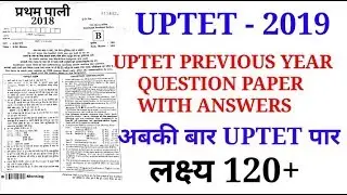 UPTET PREVIOUS YEAR QUESTION PAPER /UPTET PREVIOUS YEAR PAPERS/UPTET 2019