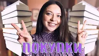 ПЕРВЫЕ КНИЖНЫЕ ПОКУПКИ 2021