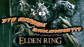 Как легко убить первого босса (Маргит Ужасное Знамение) в Elden Ring