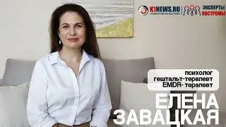 Эксперты Костромы  Елена Завацкая