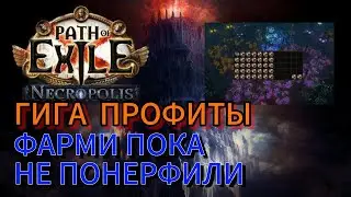 СЕКРЕТНЫЙ Гайд на Фарм Жатвы Path of Exile 3.24 | ПОЕ