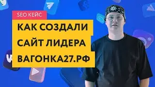 SEO кейс: как мы создали сайт лидера в тематике и обошли агрегаторов