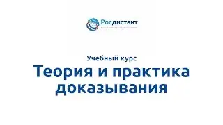 Вводная видеолекция к курсу 