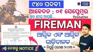 Odisha Fireman recruitment 2023 |Apply date | Fireman syllabus | job profile | Pyramid Fireman Class