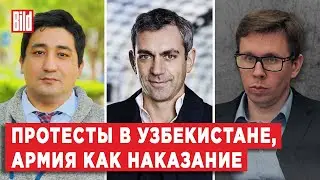 Владимир Каминер, Рафаэль Саттаров, Дмитрий Михайличенко | Обзор от BILD