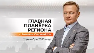 Роман Старовойт поручил провести в Курской области открытые и безопасные выборы