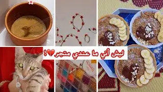 يلابنات💕يوم لطيـــف/عنايه/رتبت غرفتي/جوله بأكسسوارات الخرز من صُنعي🍒!