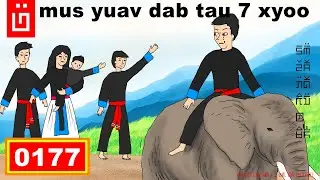 dab hais hmoob - 0177 - mus yuav dab tau 7 xyoo