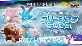 🔴 INILAH PATCH ACL MINGGU PERTAMA 【Pokemon Unite Indonesia】!join