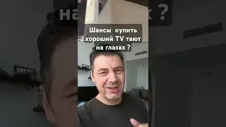 Купить хороший телевизор станет почти невозможно! нет новинок нет -снижения цен