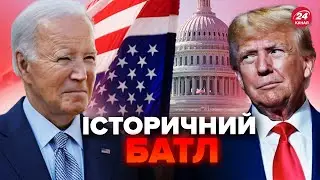 ⚡ПЕРШІ ДЕБАТИ! Байден і Трамп зійдуться в поєдинку. Чого від них ОЧІКУВАТИ