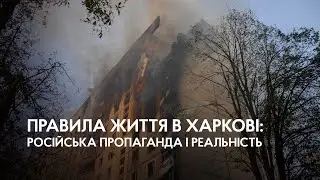 Безпека по-харківськи. Як захистити себе у прифронтовому місті