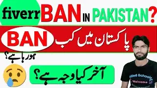 Fiverr Ban In Pakistan? kiya Fiverr Pakistan main BAN ho rha hai?