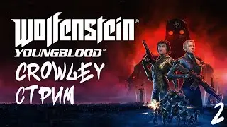 Wolfenstein Youngblood – полное прохождение (стрим) 2