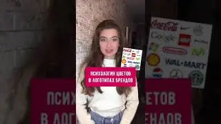 Психология цветов в логотипах брендов 