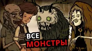 ВСЕ МОНСТРЫ Creepy Tale 2! Способности, слабости, секреты