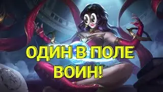 Один в поле воин! Эсмеральда лучший маг за 32к! Эсмеральда мобайл легенд!