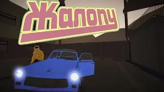 JALOPY | ЖАЛОПУ | Максимально медленный автомобиль с крайне неэффективным водителем | Ep.:3