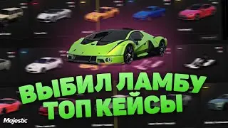 ОТКРЫЛ КЕЙС НА 50001 МАДЖЕСТИК КОИНОВ | GTA 5 RP