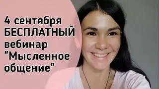 Как убрать тяжёлую обиду. Как прощать. Вебинар 