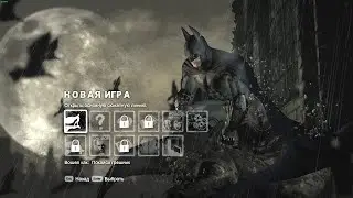 Batman: Arkham City - Ленивец проходит #1