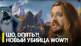 Новый убийца WoW? // Сиквелы MMORPG // Ключи WoW в VK PLAY и другие новости MMO!