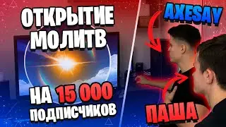 15000 ПОДПИСЧИКОВ | ОТКРЫТИЕ МОЛИТВ | РОЛЛ Genshin Impact