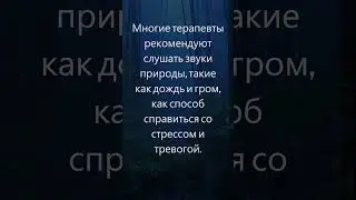 Звук грозы с звуком дождя и молнии - звуки природы для исцеления, релаксации, снятия стресса