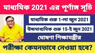 Madhyamik Pariksha 2021 Date and Time || 2021 Madhyamik Exam Date West Bengal Board