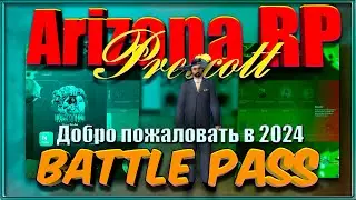 Arizona RP Prescott || Battle Pass- Добро пожаловать в 2024.