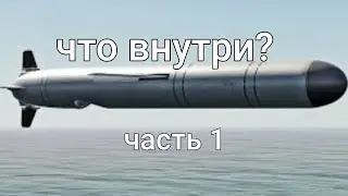 Разбор обломков ракеты. Часть 1.