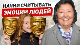 Эмоции вашего лица. Как понимать их и считывать?