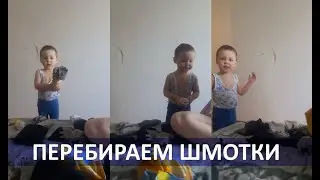 Дмитрий Алексеевич: Перебираем  шмотки: кусьи, кубофа, фубова, ноки, маиа, хичик, кипай, катай..