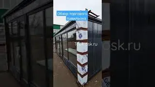 обзор торгового павильона от Topkiosk.ru