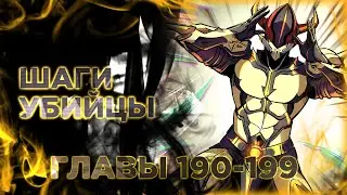 Ген супер бога. Манга с озвучкой. Главы 190-199