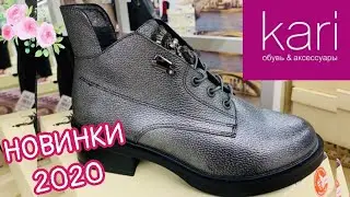 МАГАЗИН ОБУВИ КАРИ 👢СУПЕР НОВАЯ КОЛЛЕКЦИЯ! ВЕСНА 2020! АКЦИИ И СКИДКИ В KARI.ОБУВЬ Pierre Cardin