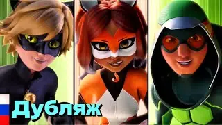 🐞6 СЕЗОН | трейлер | Леди Баг и Супер-Кот (русский дубляж) miraculous ladybug 🇷🇺