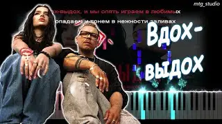 Karna.val, SOLDATOV - Вдох-выдох | КАВЕР НА ПИАНИНО | ТЕКСТ | КАРАОКЕ | НОТЫ | MIDI