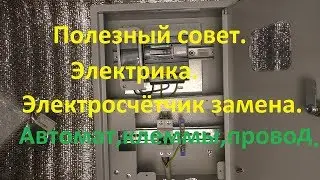 Электросчётчик меркурий 201.5 как установить своими руками. Автомат.Щиток.Кабель.Опрессовка.