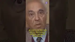 Владимир Этуш: Про немецкого пленного