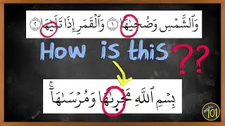 The RAREST Tajweed rule in the Quran (Imala) | Advanced Tajweed | Arabic101
